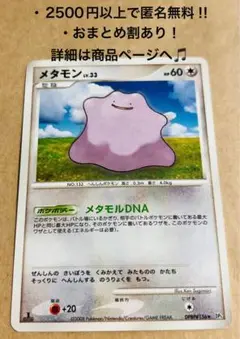 P1096.おまとめ割あり！ポケモンカード メタモン DPBP#156 DP5