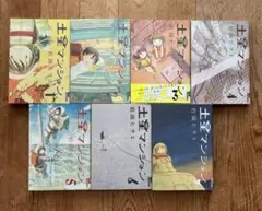 土星マンション 1〜 7巻