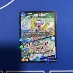デュエルマスターズ 同期の妖精 プロモ