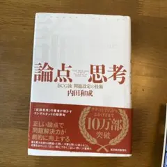 論点思考 : BCG流問題設定の技術
