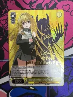 底値！思い出のたいやき ヤミ SP 思い出のたいやき”ヤミ【ヴァイスシュヴァルツトレカ高価買取
