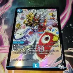 デュエルマスターズ ゼロの裏技ニヤリーゲット プロモ