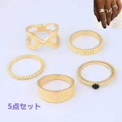 A☆新品☆メルカリ便☆5個セット★アンティークリング☆ゴールド