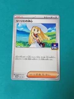 リーリエの決心 PROMO 1枚