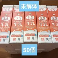 牛乳パック 50個 未解体 折りたたみなし
