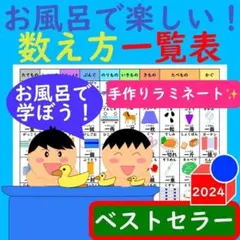 数え方 ポスター お風呂で楽しい！数え方一覧表 ものの数え方一覧表 計算ドリル