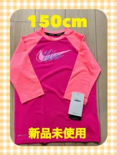 ナイキ　NIKE ラッシュガード　150