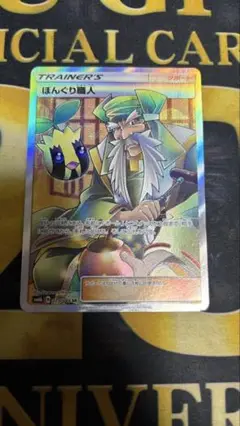 ぼんぐり職人 sr psa10 ぼんぐり職人【SR】{075/066}