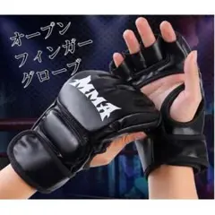 【期間限定】 グローブ オープンフィンガー ボクシング 格闘技 MMA ブラック