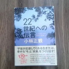 2025年最新】22世紀への伝言の人気アイテム - メルカリ