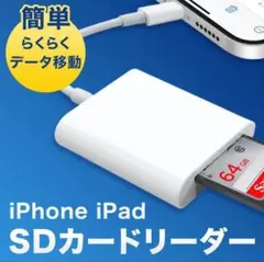 SDカードリーダー iPhone iPad用 SD カードリーダー 転送 Lig