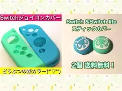 (F01)Switch カバー　 緑青　スティックカバー付き　A