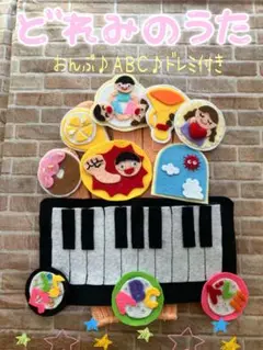 手袋シアター『ドレミのうた♪』