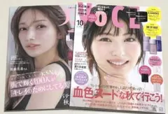 新品未読品！VOCE 2025年10月号 浜辺美波、美ST 10月号 後藤真希