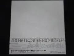 bloodthirsty butchers 血に飢えた四半世紀 未開封 レア bloodthirsty butchers 血に飢えた四半世紀 未開封 レア