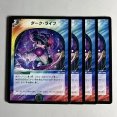 11037 ダークライフ