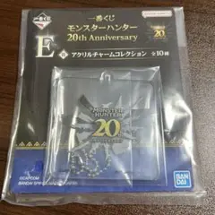 モンスターハンター 20周年 一番くじ Ｅ賞 アクリルチャーム