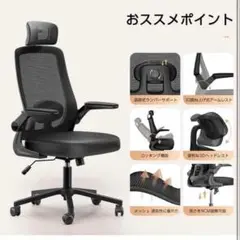 オフィスチェア デスクチェア ワークチェア 跳ね上げ式 アームレスト メッシュ