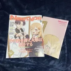 雑誌ニュータイプ NEWTYPE 2025年9月号 付録完備