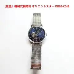 オリエントスター　DK03-C0-B 腕時計　自動巻き　オープンハート　メンズ オリエントスター DK03-C0-B 腕時計 自動巻き オープンハート メンズ