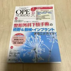 オペナーシング 15年1月号 30ー1