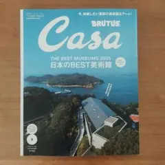 Casa BRUTUS　最新号　2025年 9月号