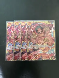 ワンピースカード　ロジャー　シークレット　4枚