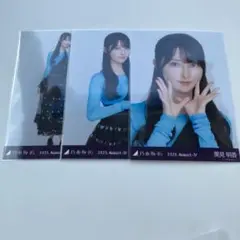 乃木坂46 黒見明香 生写真 コンプ 真夏の全国ツアー アシンメトリー 香川