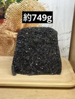 天然石　アメジストドーム　ブラック　キラキラ　お買得品　約749g No.952
