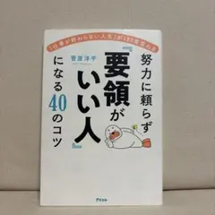 「仕事が終わらない人生」が180度変わる 努力に頼らず「要領がいい人」になる4…
