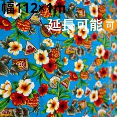 花柄パイナップルプリント生地 112cm×1m