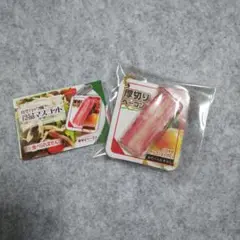 625．新品・未使用 真空パック風 食品マスコット 厚切りベーコン ガチャガチャ