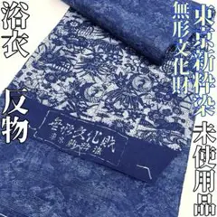新品　東京新粋染　黒地椿柄浴衣　反物 楽天市場】浴衣 反物 椿の通販