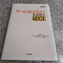 やっておきたい英語長文500
