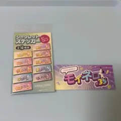 モイネロ シークレットステッカー