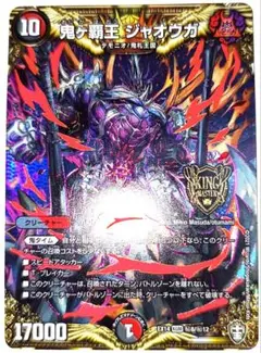 早い者勝ち！　大人気！　デュエルマスターズ　鬼ヶ覇王 ジャオウガ　シークレット