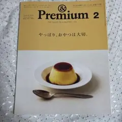 Premium 2 2022年2月号