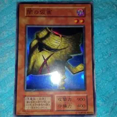 闇の仮面 遊戯王OCGカード