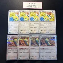 ノコッチ　ともだちをさがす　ノココッチ
