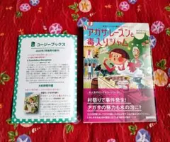 アガサ・レーズンと毒入りジャム M・C・ビートン 海外ミステリー小説