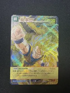 ドラゴンボール　カード