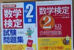 数学検定準2級 合格問題集