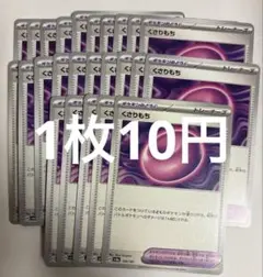 ポケモンカード くさりもち