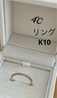 4℃ リング 指輪 K10 ハーフエタニティ グラデーション