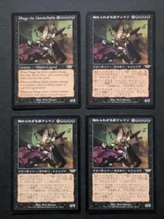 【MTG】触れられざる者フェイジ（LGN） ４枚セット