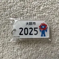 ミャクミャク ナンバープレート キーホルダー 新品未開封