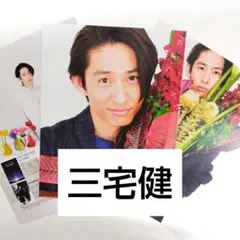 匿名配送☆三宅健 TVガイドPERSON vol.67 切り抜き