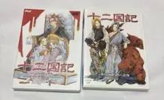 十二国記 風の万里 黎明の空 第1巻