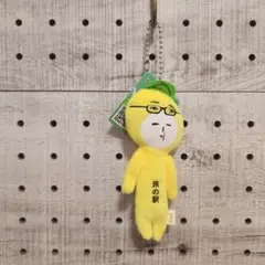 旅の駅キャラクター キーホルダー イエロー