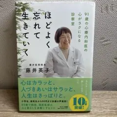 ほどよく忘れて生きていく